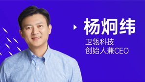 对话卫瓴科技杨炯纬：未来 3-5 年，一些公司可能会以非标准的Martech形态出现 | 走进 MarTech 企业01期