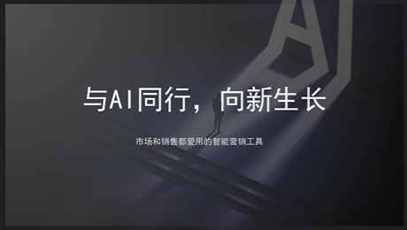 重磅发布丨卫瓴·协同CRM3.0全新升级，AI赋能一线聚焦关键行动