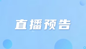 线上直播|与AI同行，做增长的朋友-跨境服务商增长破局战：用AI重构客户转化与销售效率