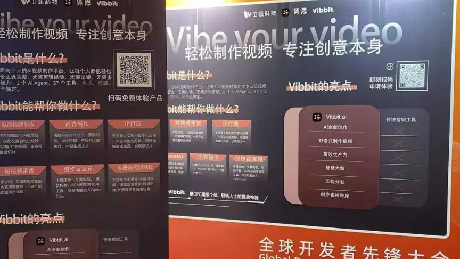 Vibbit登陆2026全球开发者先锋大会：AI视频生产工具完成从"可用"到"生产力"的关键跨越