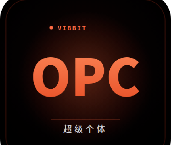 一个人，就是一支创作团队：OPC 时代的视频生产力革命