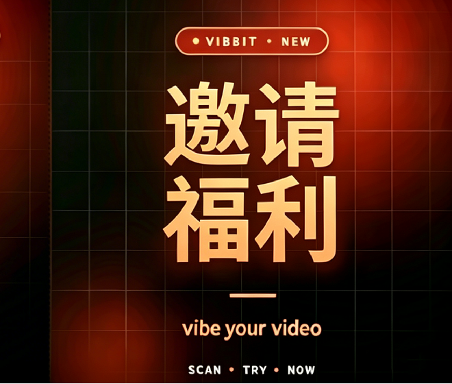 Vibbit 邀请码上线！一个人，就是一支专业视频制作团队