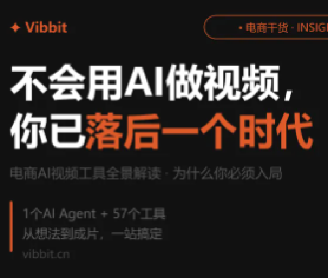 不懂 AI 视频，正在错失电商流量红利！一文看懂当下 AI 视频工具市场