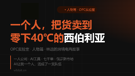 OPC实验室:一个人,一家公司,把生意做到了零下40℃的西伯利亚 OPC实验室:一个人,一家公司,把生意做到了零下40℃的西伯利亚